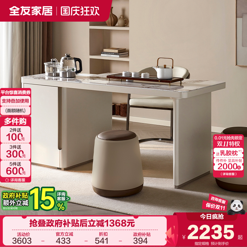 全友家居家用茶台茶桌