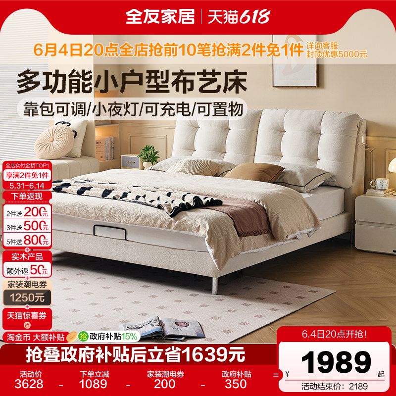 全友家居奶油风靠背可调多功能雪尼尔布艺床2026新款双人软包大床