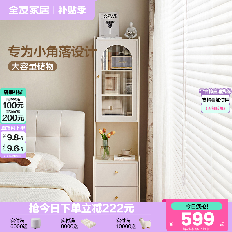 全友家居奶油轻奢加高床头柜边柜