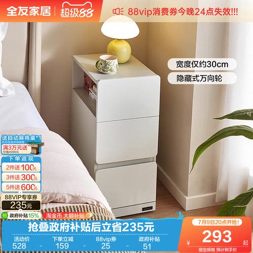 全友家居简约可移动床头柜