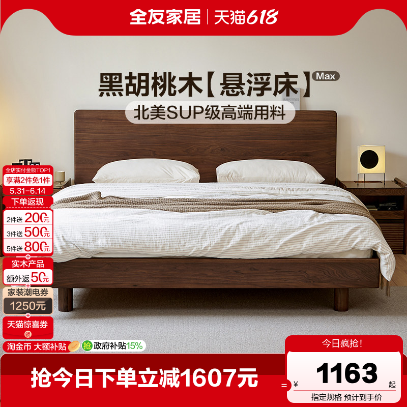 全友家居胡桃木实木床