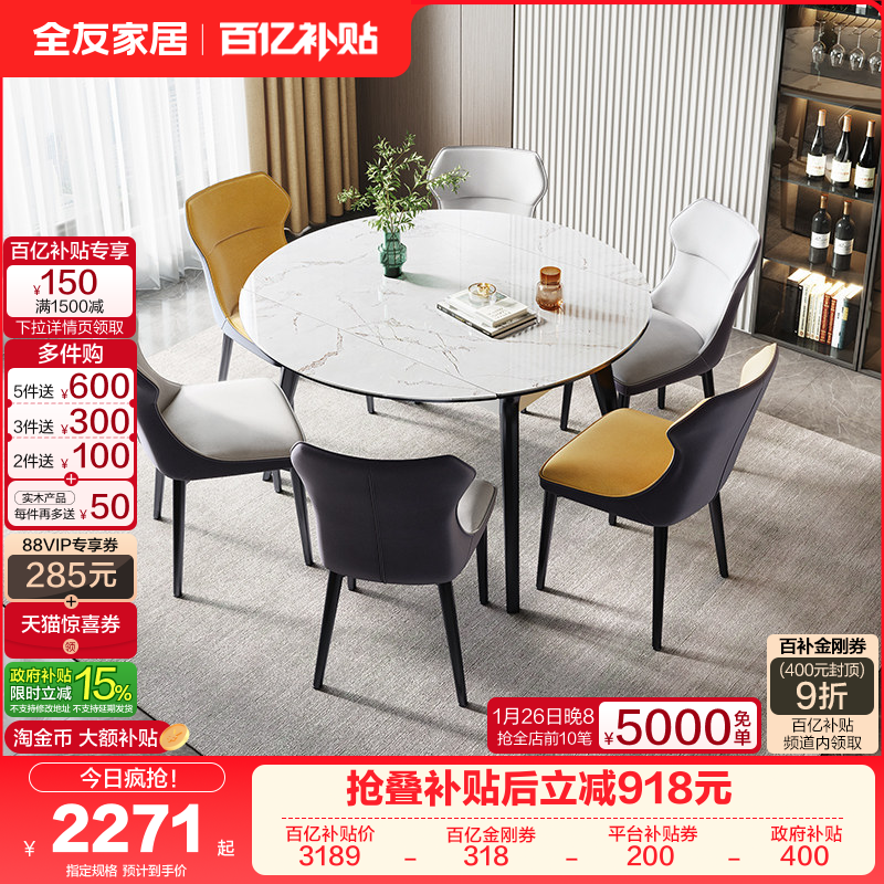 全友家居现代简约轻奢可伸缩方圆两用饭桌转盘岩板餐桌可变圆桌,住宅家具,岩板餐桌,淘宝优惠券,粉丝福利购,淘宝优惠卷