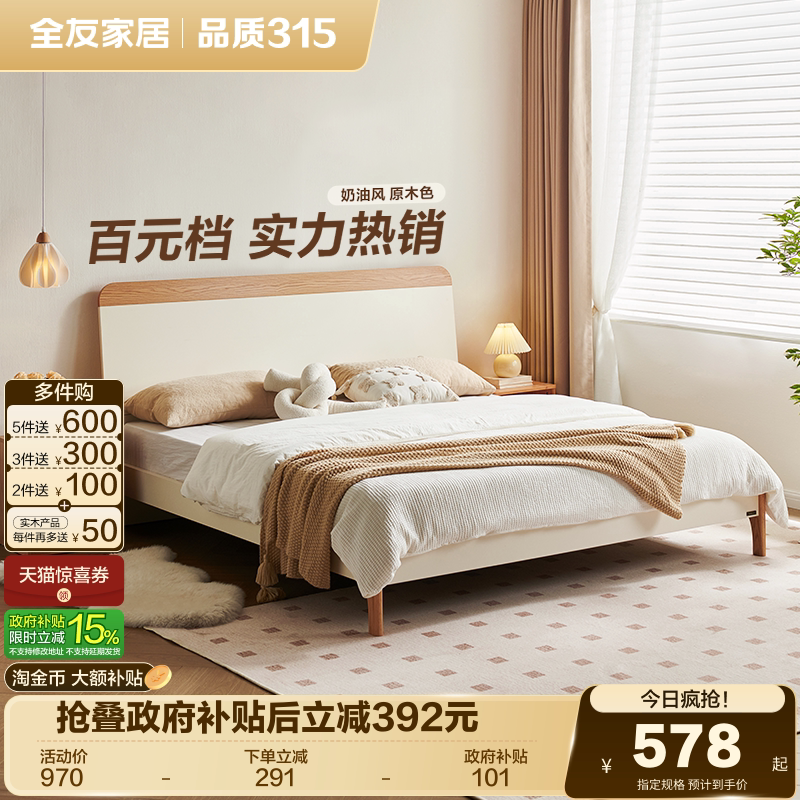 政府补贴全友家居实木床脚1米8双人床奶油原木风卧室床1米5家具