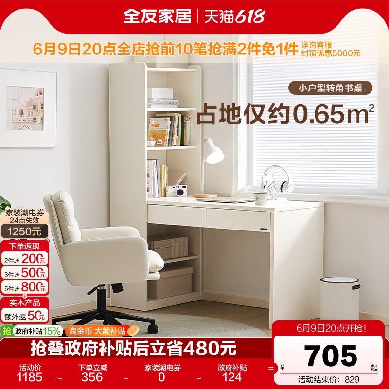 全友家居奶油风转角书桌客厅书柜书桌一体式卧室家用办公桌电脑桌