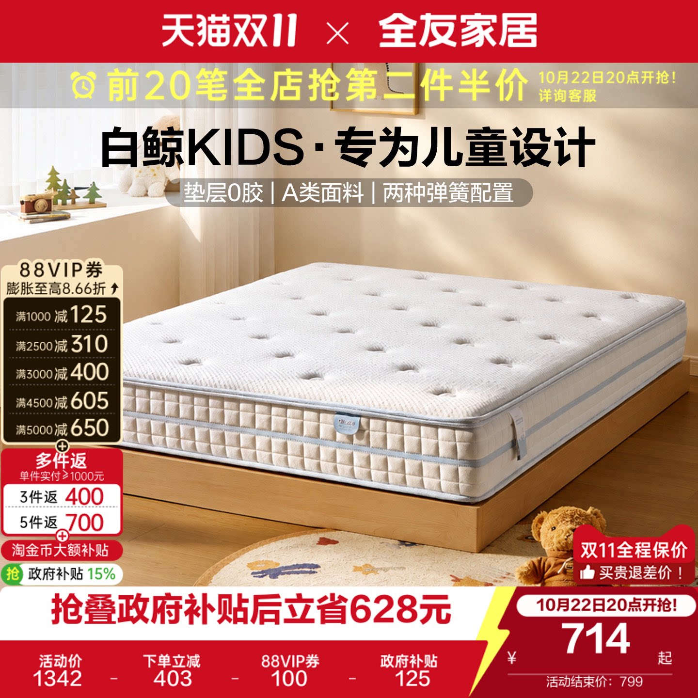 【白鲸儿童床垫】全友家居家用可拆洗0胶水中硬护脊椰棕弹簧床垫