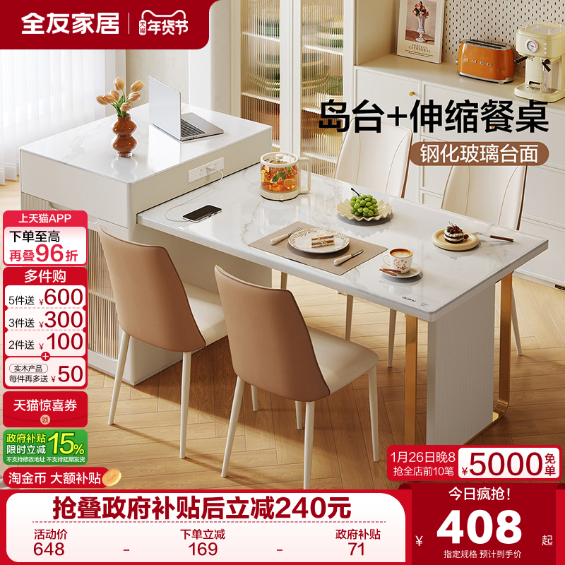 全友家居新款奶油风多功能玻璃岛台餐桌一体家用轻奢可伸缩吧台,住宅家具,岛台餐桌,淘宝优惠券,粉丝福利购,淘宝优惠卷