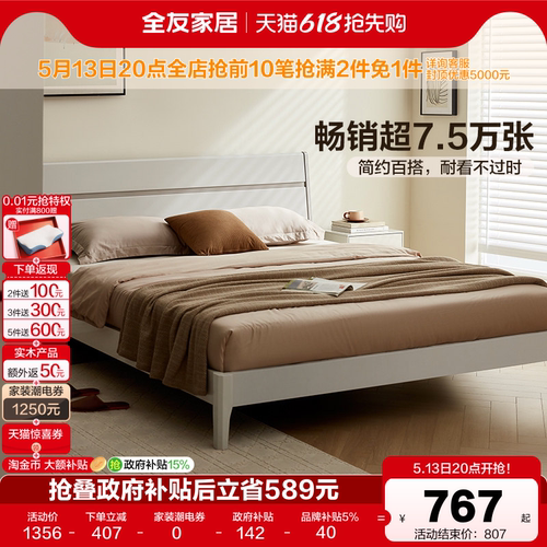 现代简约高箱储物床实木全友家居