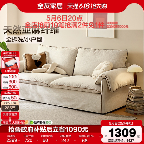 全友家居现代简约可拆洗布艺沙发