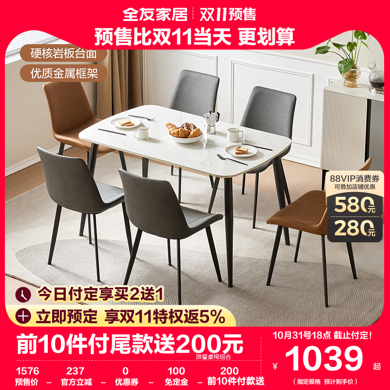 全友家居岩板餐桌家用现代简约轻奢餐桌椅小户型2023新款DW1179怎么样,好用不?