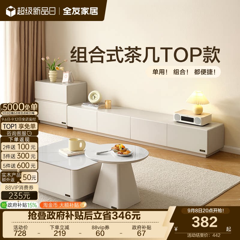全友家居现代简约2026新款客厅家用微悬浮网红电视柜方圆茶几组合