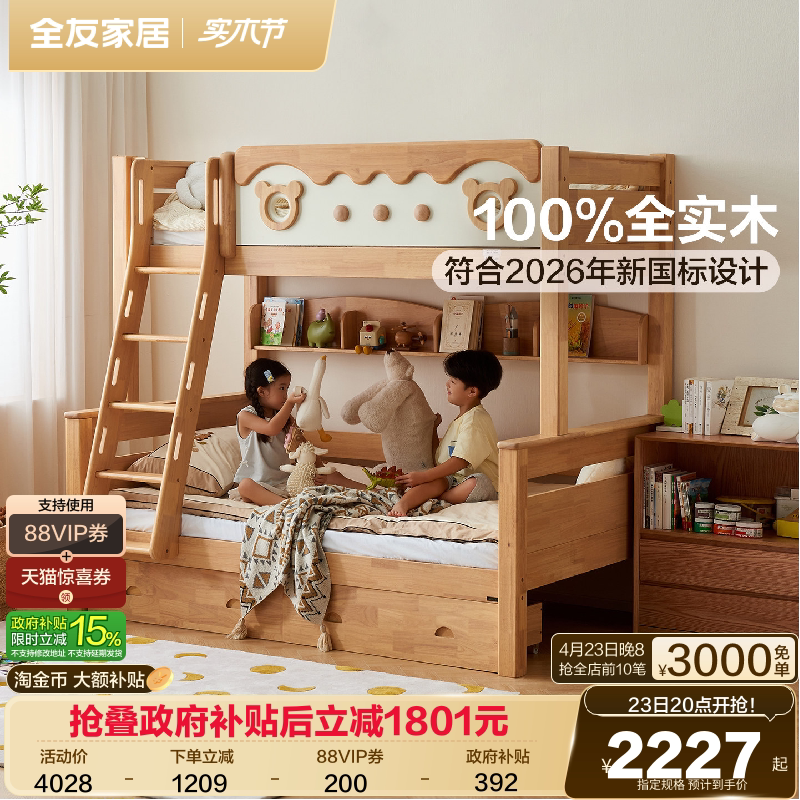 全友家居北欧原木风儿童上下铺双层高低床男女小孩全实木子母床
