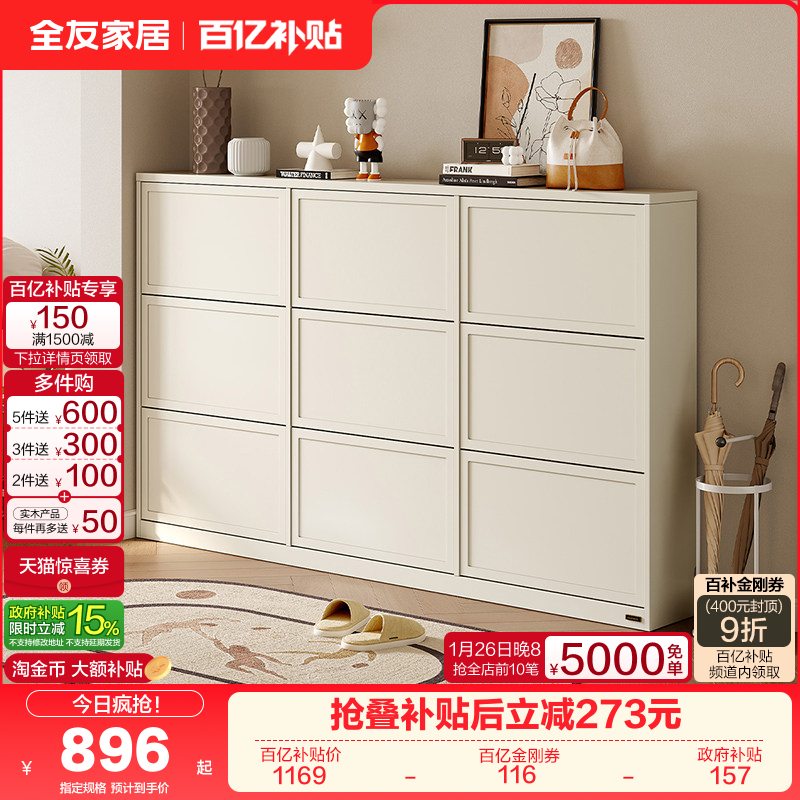 全友家居家用奶油风门口超薄款鞋柜收纳柜翻斗网红玄关一体储物柜,住宅家具,鞋柜,淘宝优惠券,粉丝福利购,淘宝优惠卷