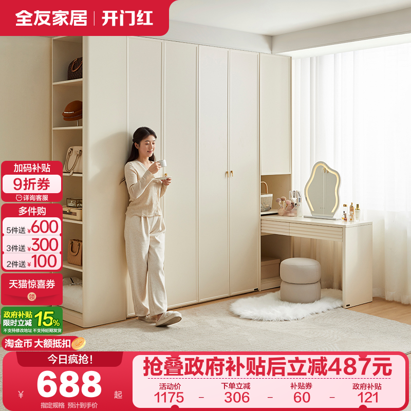 全友家居自由组合衣柜