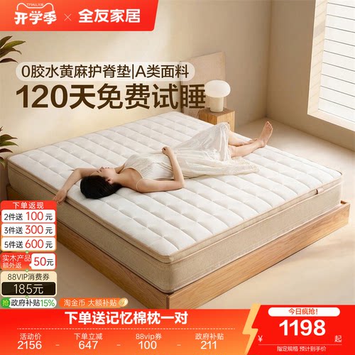全友家居0胶水黄麻乳胶弹簧床垫