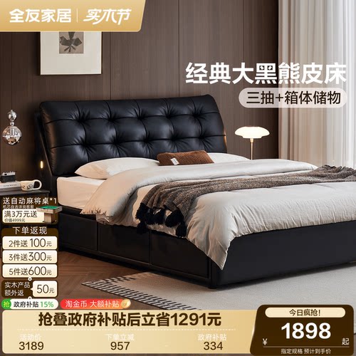 全友现代简约大黑熊真皮带抽床
