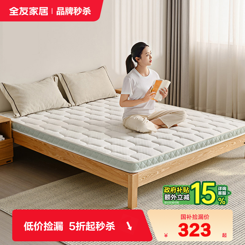 【品牌秒杀】全友家居0胶水天然椰棕床垫硬垫卧室家用护脊薄棕垫,住宅家具,椰棕床垫,淘宝优惠券,粉丝福利购,淘宝优惠卷