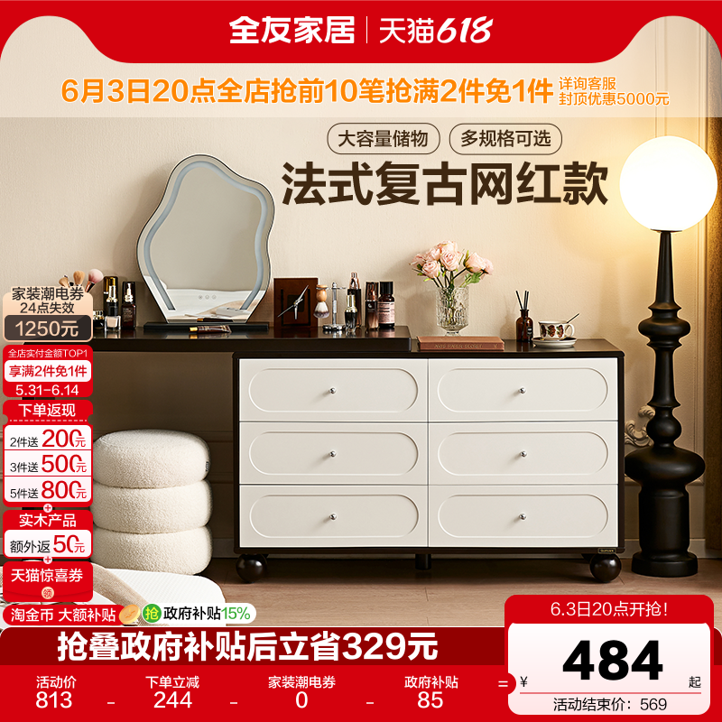全友家居2026新款复古风卧室化妆台转角六斗柜一体梳妆台国家补贴
