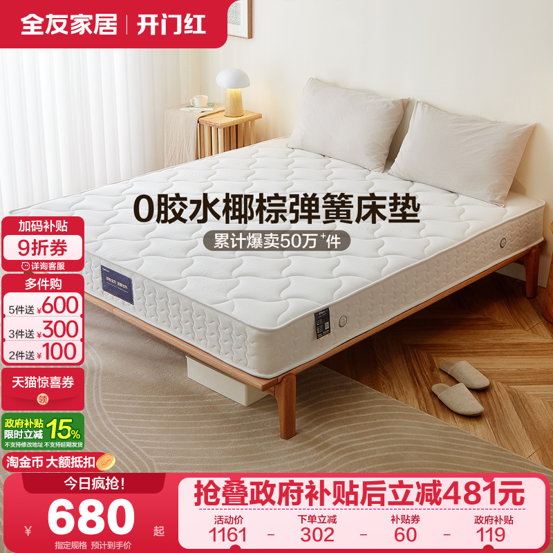 全友家居软硬两用经济型弹簧床垫