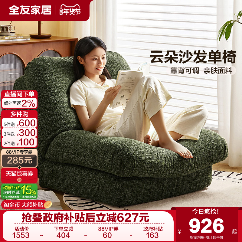 全友家居人类狗窝单人小沙发2025新款客厅小户型可躺可睡懒人沙发