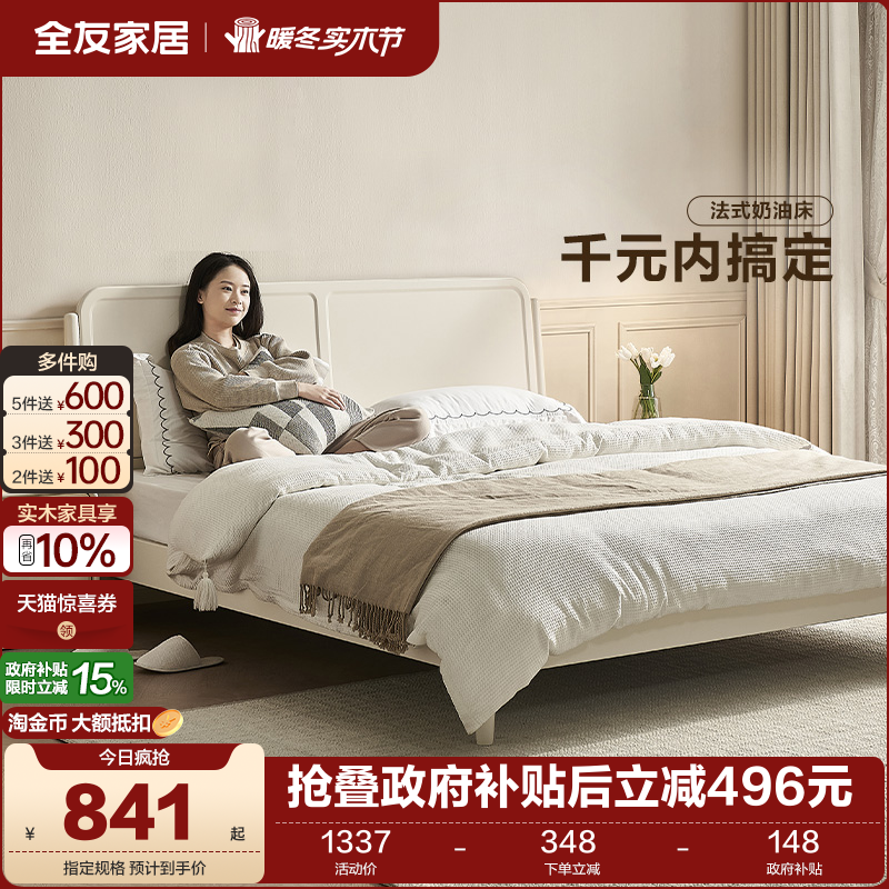 全友家居轻法式板式床