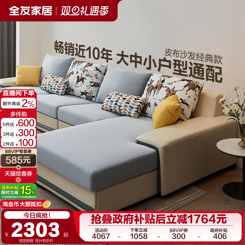 全友家私沙发客厅皮布简约