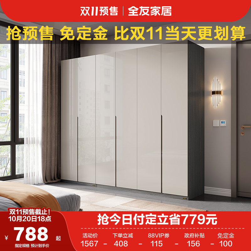 全友家居现代极简衣柜