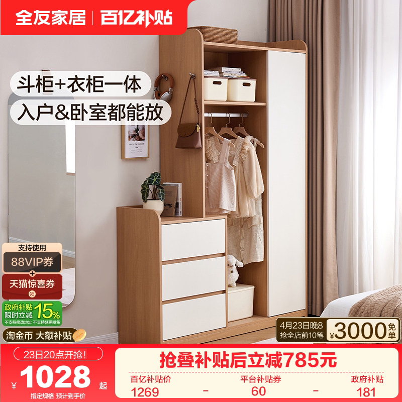 全友家居原木风组合衣柜斗柜一体小户型卧室收纳储物柜床尾挂衣架