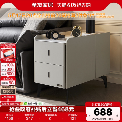 全友家居沙发边柜床头柜