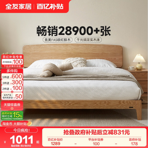 全友家居现代实木悬浮床