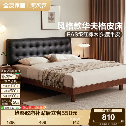 全友家居现代简约皮艺实木床