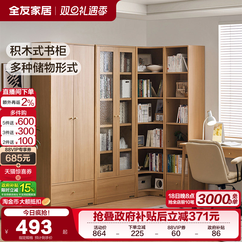 全友家居积木式储物书柜