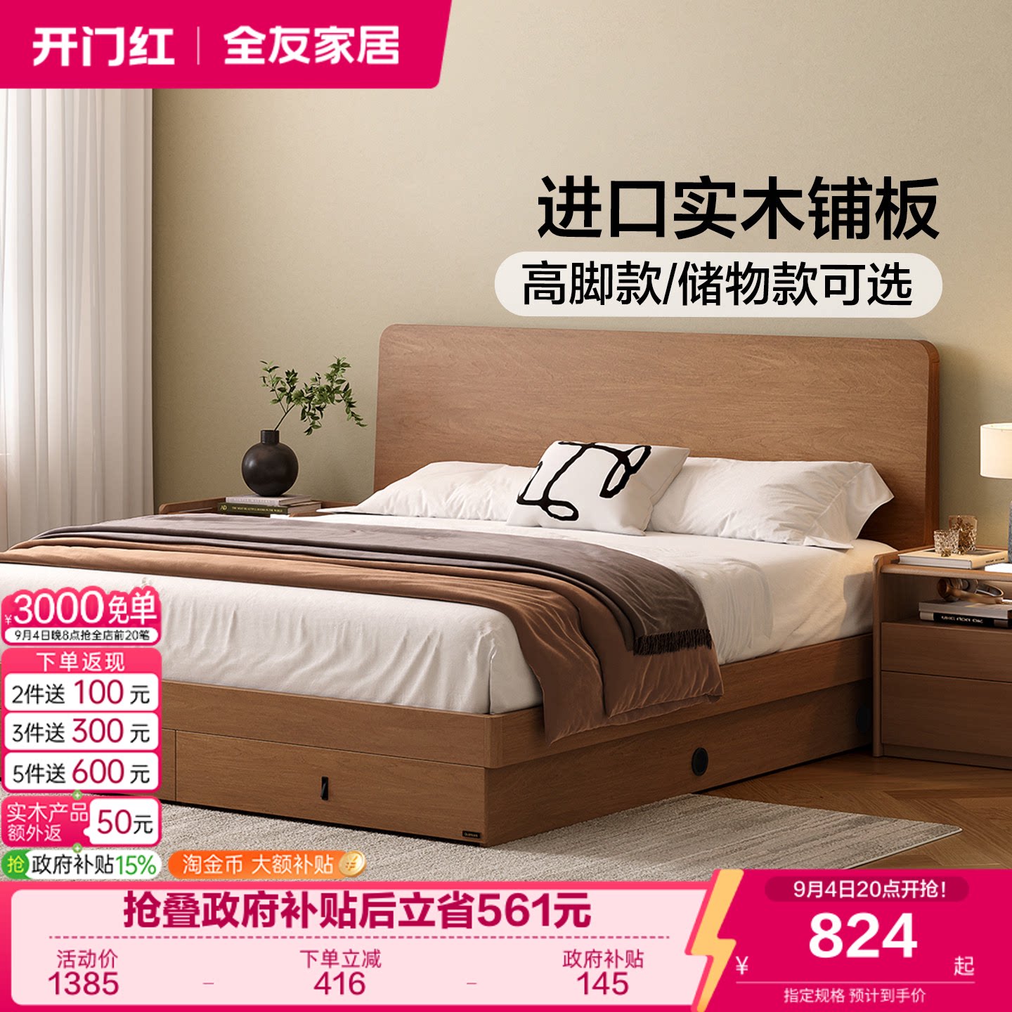 全友家居原木风板式双人床图片
