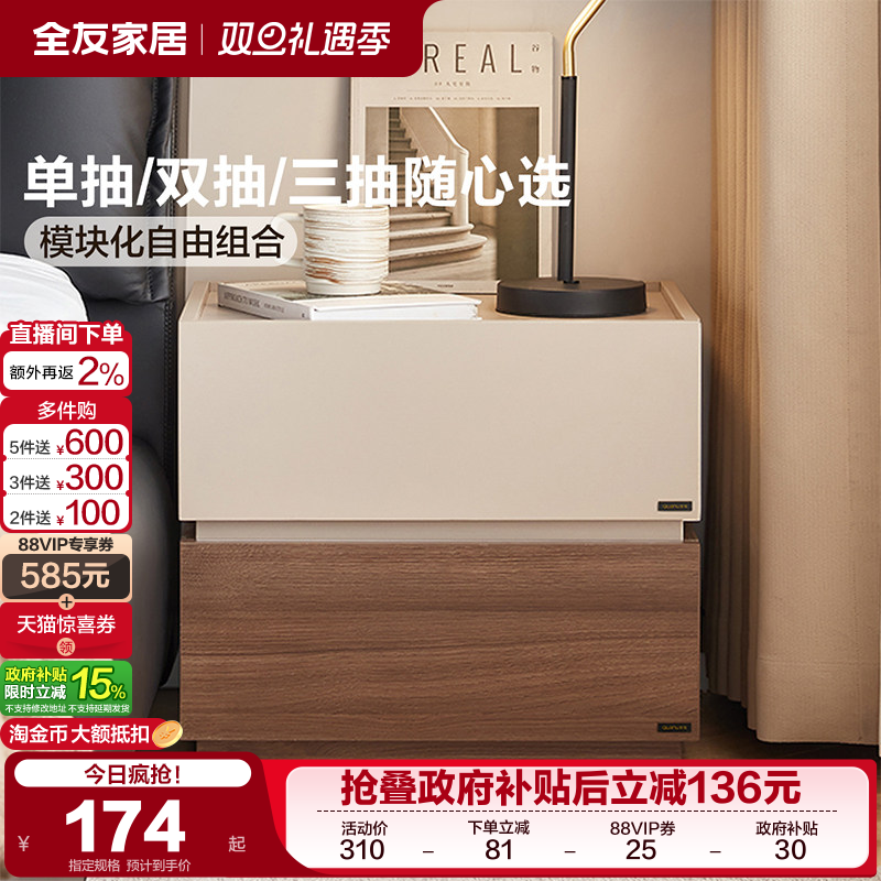 全友家居意式极简积木床头柜