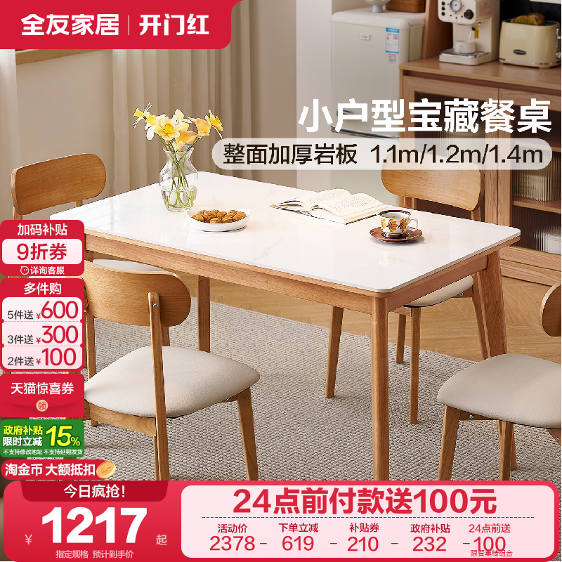 全友家居小户型伸缩岩板餐桌