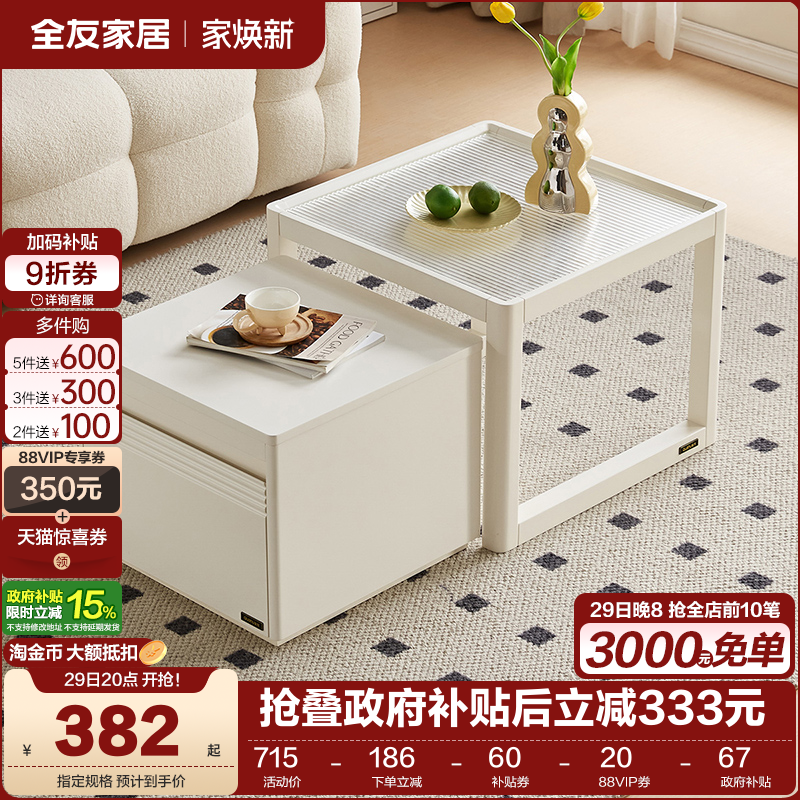 全友家居现代简约高矮玻璃茶几桌客厅家用沙发可移动小边几组合 - 封面