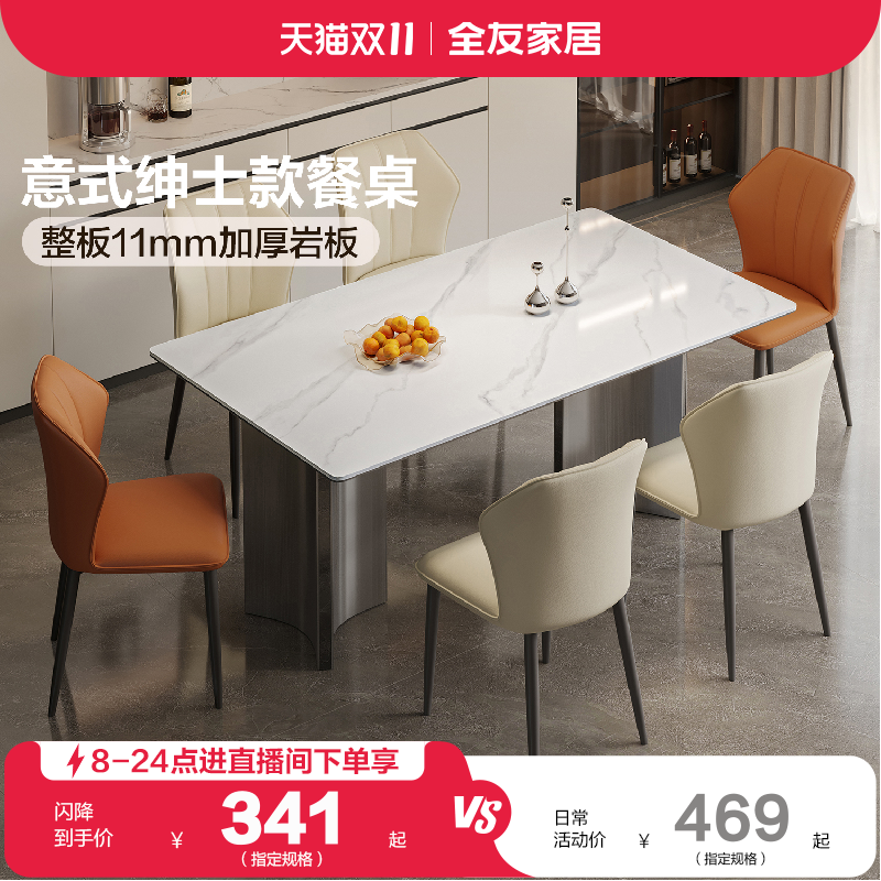 全友家居岩板餐桌椅组合