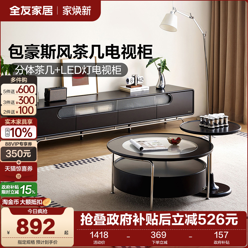 全友家居现代简约茶几电视柜