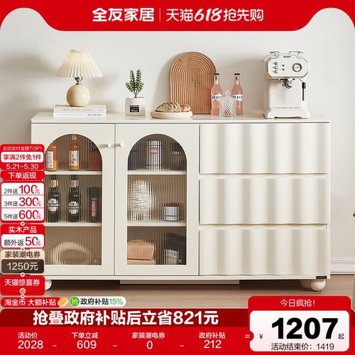 全友家居奶油风储藏备餐柜