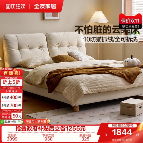 全友家居奶油风可拆洗布艺床