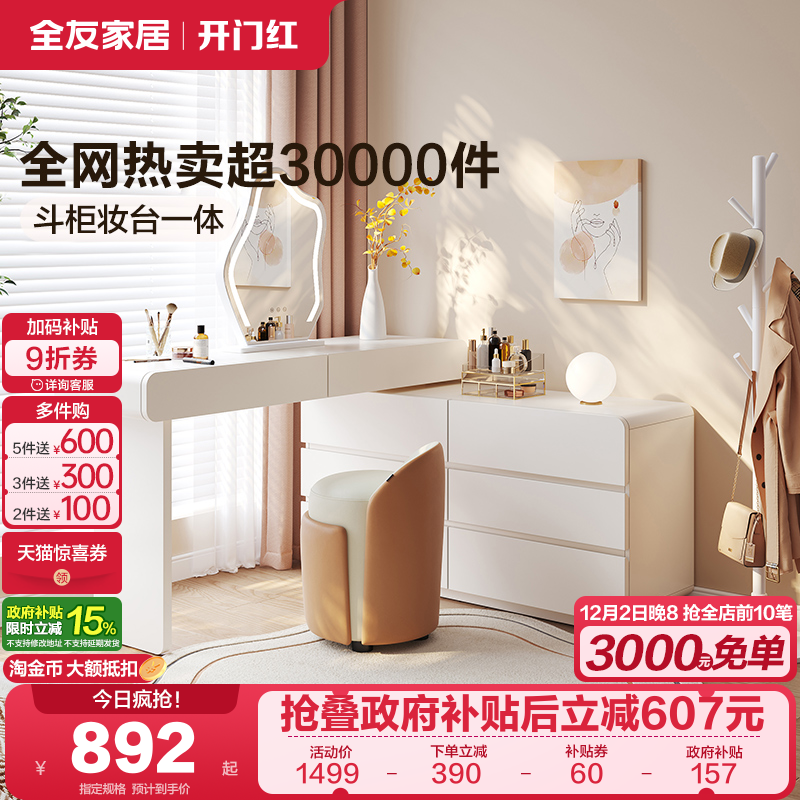 全友家居奶油风斗柜妆台化妆桌