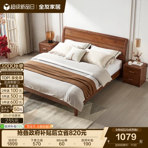 全友新中式乌金木纹实木双人床