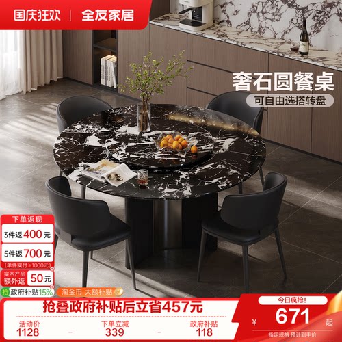 全友家居轻奢宝格丽黑奢石餐桌