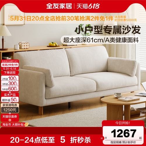 全友家居原木风直排家用沙发