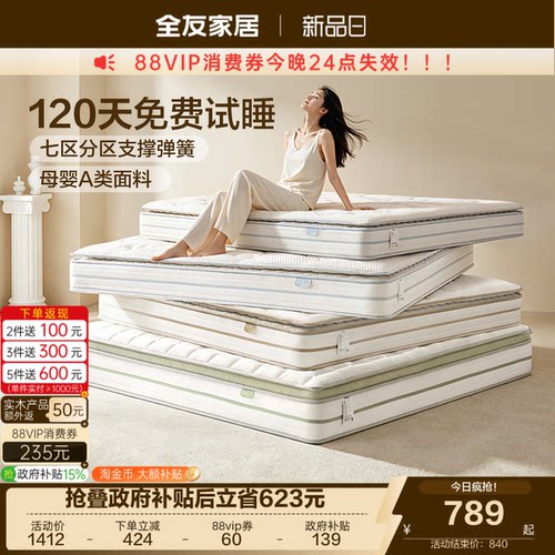 全友家居护脊乳胶弹簧床垫软硬