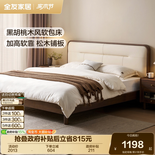 全友家居新中式胡桃色软包床
