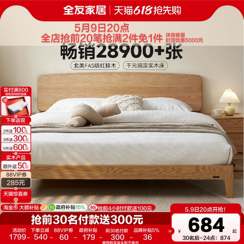 全友家居现代实木悬浮床