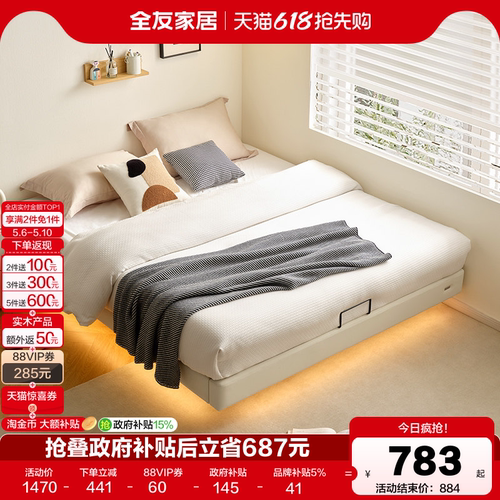 全友家居悬浮皮艺床无床头