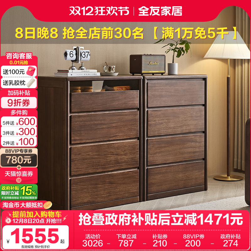 全友家居实木新中式斗柜储物柜