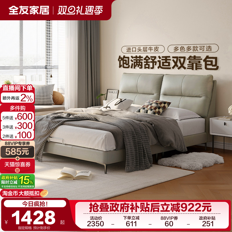 全友家居现代简约皮床