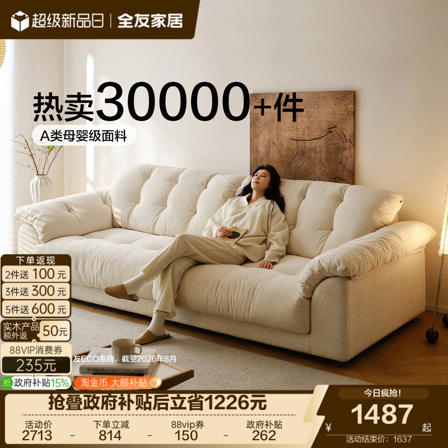 全友家居奶油风布艺沙发客厅2026新款小户型云浪云朵沙发可拆洗